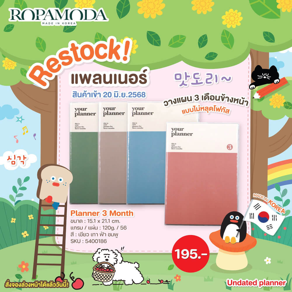 สมุดแพลนเนอร์ ราย 3 เดือน ROPAMODA รุ่น 67753 ขนาด 15.1 X 21.1 ซม. สีเขียว_2